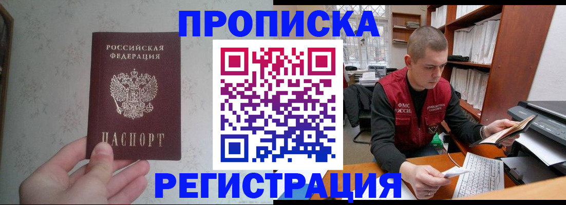 прописка в Светогорске